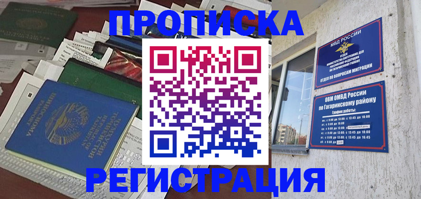 временная регистрация для школы в Чувашии